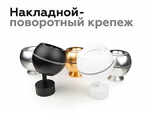 Насадка передняя для корпуса светильника с диаметром отверстия D70mm Ambrella DIY Spot N7010