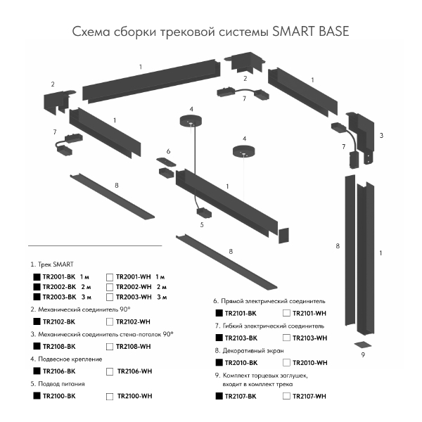 Шинопровод Denkirs Smart Base TR2002-BK