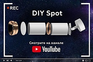 Корпус светильника накладной для насадок D60mm Ambrella DIY Spot C6355