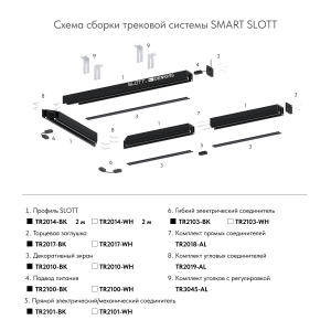 Коннектор для шинопровода Denkirs Smart TR2103-BK