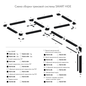 Коннектор для шинопровода Denkirs Smart TR2103-BK