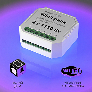 Wi-Fi реле Elektrostandard WF WF002 реле Умный дом