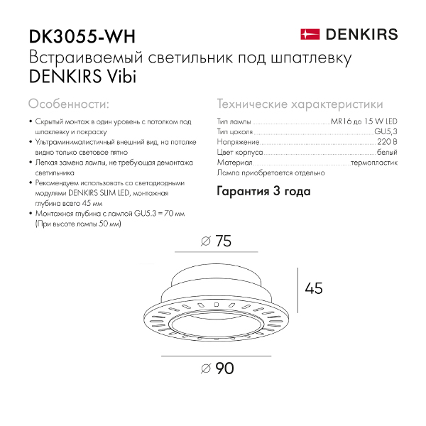 Встраиваемый светильник Denkirs Vibi DK3055-WH