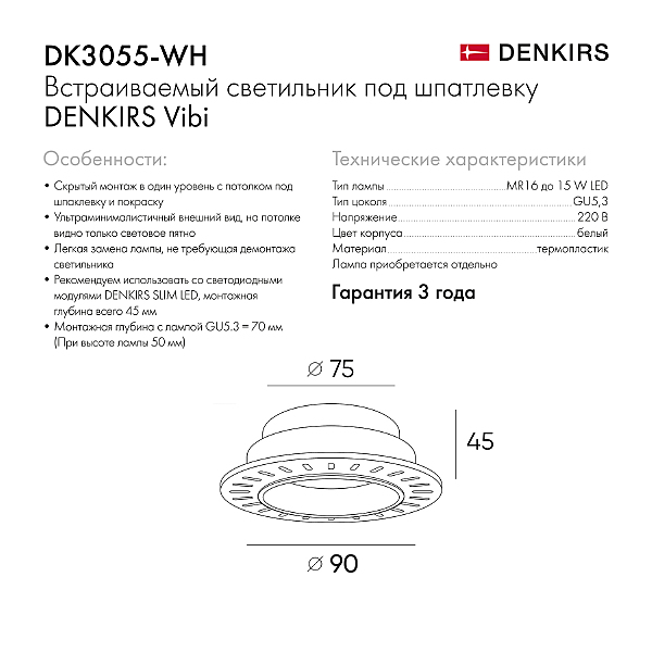 Встраиваемый светильник Denkirs Vibi DK3055-WH
