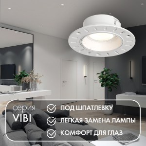 Встраиваемый светильник Denkirs Vibi DK3055-WH