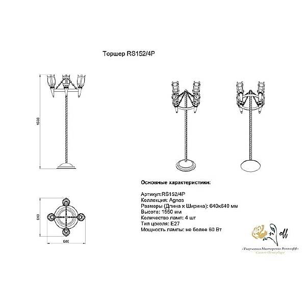 Торшер Розанофф Агния RS152/4P