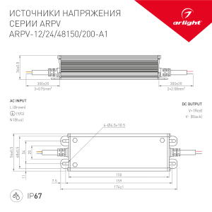 Драйвер для LED ленты Arlight ARPV 034689