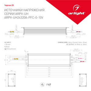 Драйвер для LED ленты Arlight ARPV-UH 026574
