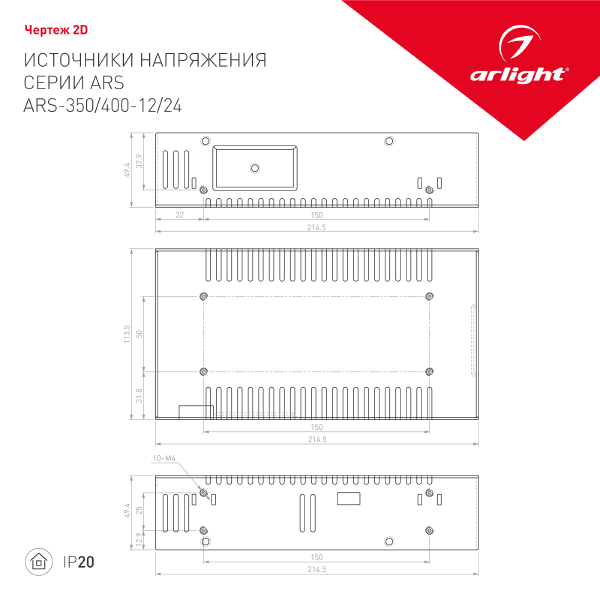 Драйвер для LED ленты Arlight ARS 026443