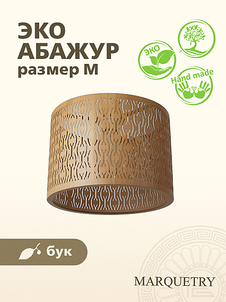 Абажур PG Marquetry Polar lights PG-ACeC-TN-M-BP8