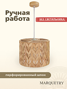 Абажур PG Marquetry Polar lights PG-ACeC-TN-S-BP2