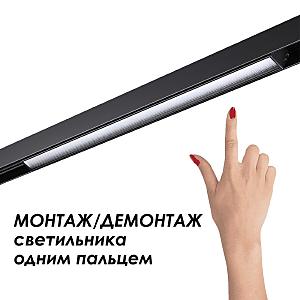 Шинопровод Novotech Shino 135154