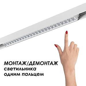 Шинопровод Novotech Shino 135155