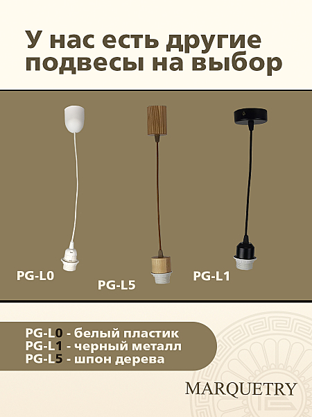 Светильник подвесной PG Marquetry Polar lights PG-L1-ACeC-TN-M-BP4