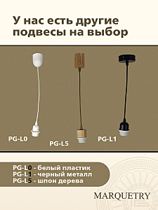 Светильник подвесной PG Marquetry Polar lights PG-L5-ACeC-TN-M-BP3