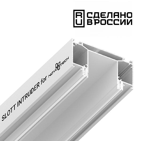 Интрудер (профиль) для встраивания трёхфазного трека в натяжной потолок, длина 2м Novotech 135190