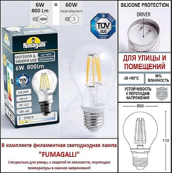 Уличный наземный светильник Fumagalli Globe 300 G30.162.000.BXF1R