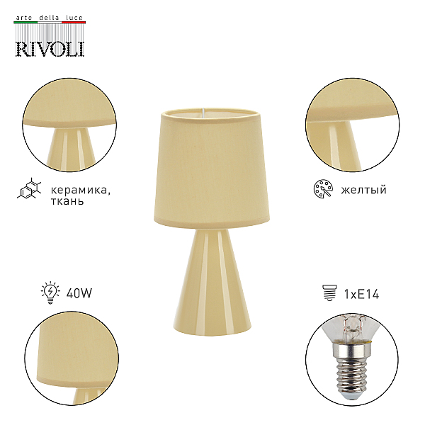Настольная лампа Rivoli Edith 7069-501