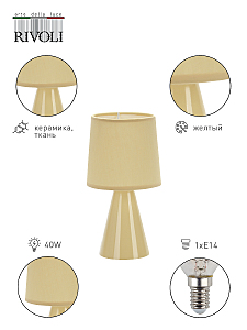Настольная лампа Rivoli Edith 7069-501