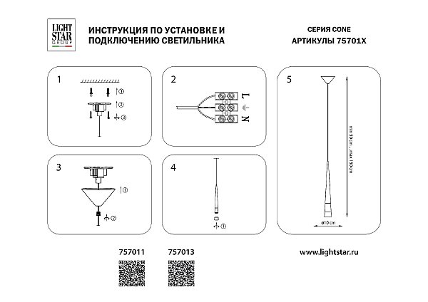 Светильник подвесной Lightstar Cone 757013