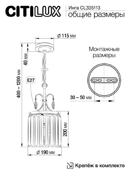 Светильник подвесной Citilux Инга CL335113