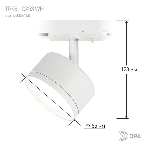 Трековый светильник ЭРА TR48 - GX53 WH