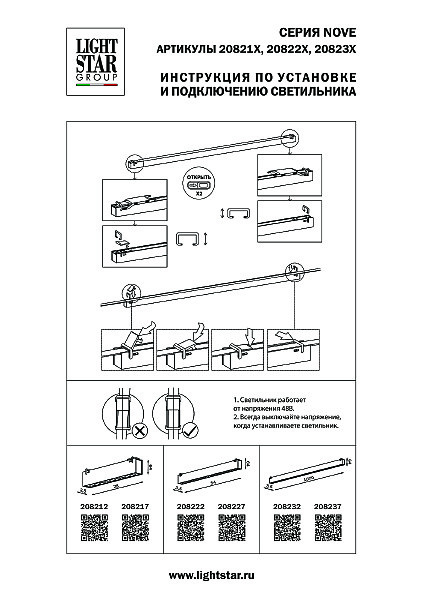 Трековый светильник Lightstar Nove 208212