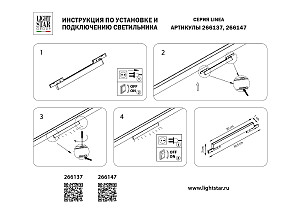 Трековый светильник Lightstar Linea 266147